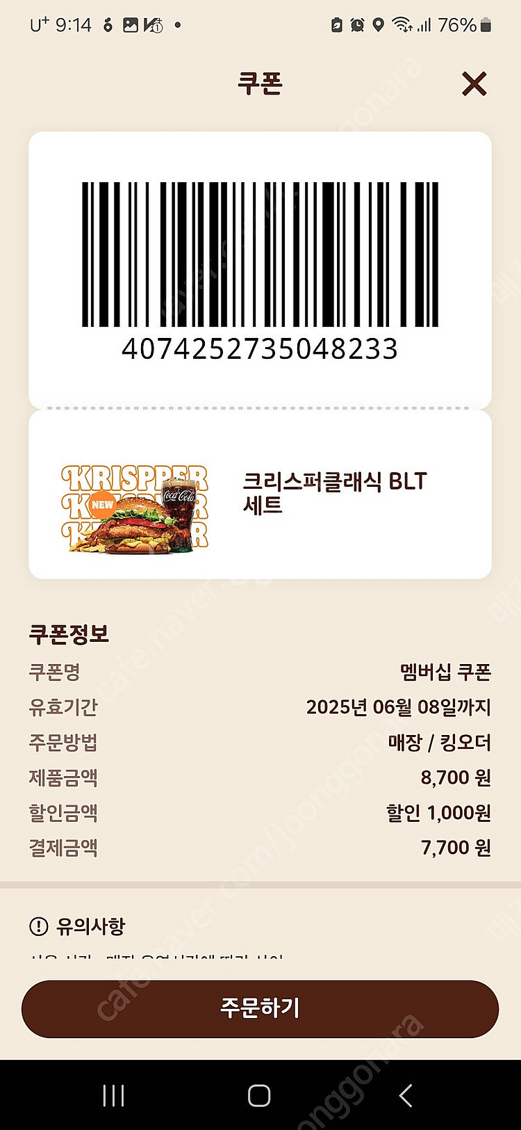 [무료나눔] 버거킹 할인 쿠폰(2탄)--8