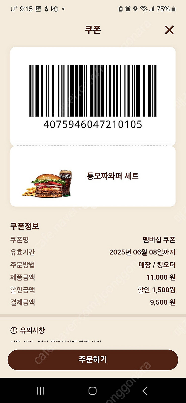 [무료나눔] 버거킹 할인 쿠폰(2탄)--9
