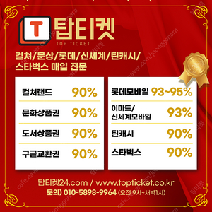 [매입][중나셀러회원] 스타벅스 90% 최고가 매입//컬쳐랜드, 문화상품권 90% 24시간 매입 //롯데모바일 95 % 24시간매입 (교환권/선물하기)/모바일신세계백화점(이마트교환