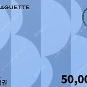 파리바게트 50000원권 팝니다