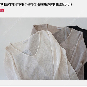 츄리토리 린넨브이넥긴팔니트