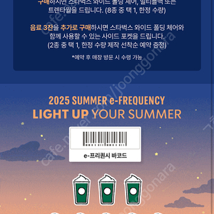 스타벋스 프리퀀시 미션음료 3장 팔아요