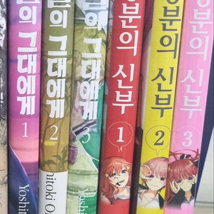 만화책 판매(5등분의 신부,불멸의 그대에게)