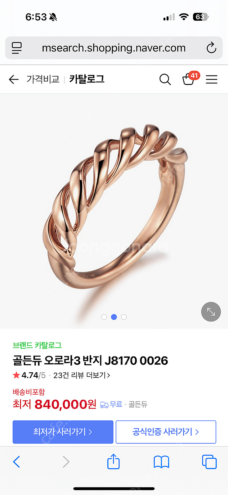 골든듀 오로라 반지--2