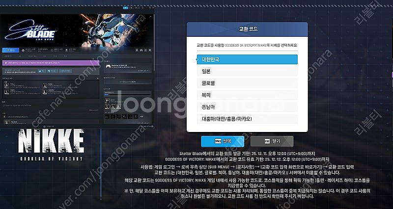 니케 홍련 교환코드 팝니다 국가 선택 가능--1