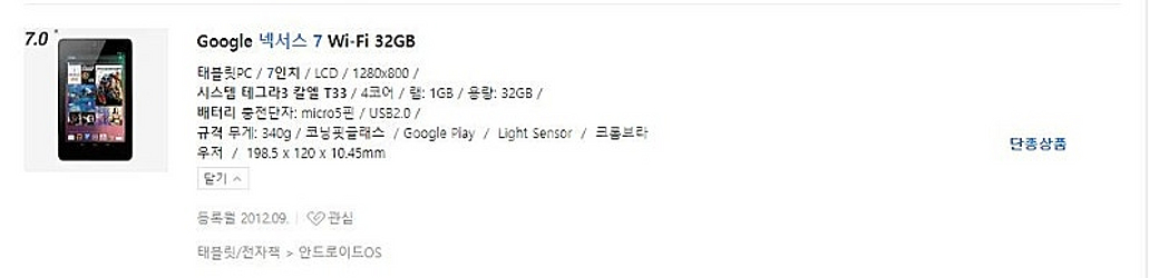 Google 넥서스 7 Wi-Fi 32GB 부품용--1