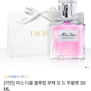 미개봉 새상품 박스째 그대로 선물하세요 미스 디올 블루밍 부케 30ml