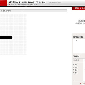 [과천] 싸이 흠뻑쇼 지정석 2연석/3연석/4연석 양도 || SUMMERSWAG 콘서트 (서울)