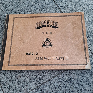 이화여고ㆍ중경고등 졸업앨범