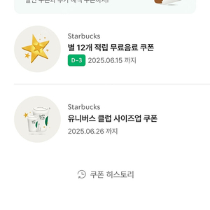 스타벅스 별 12개 쿠폰 팔아요.