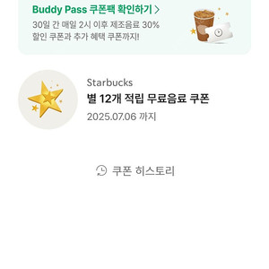 스벅 12개 별쿠폰 판매