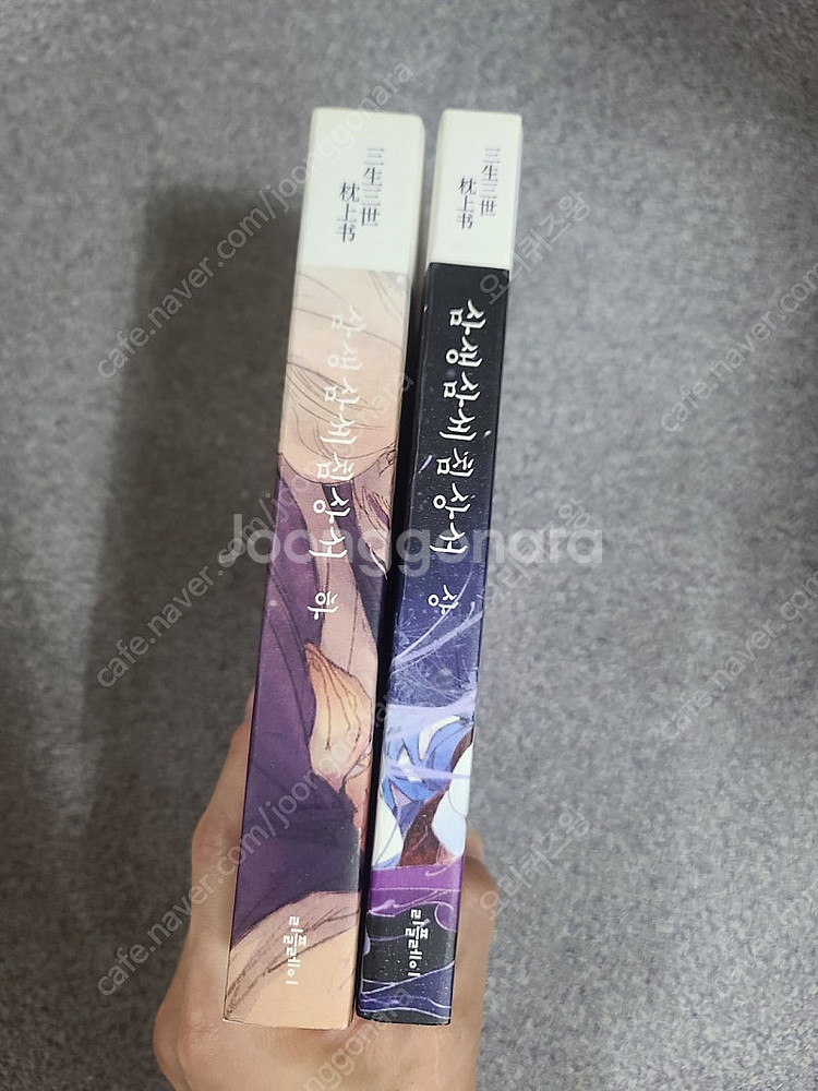 삼생삼세침상서 상.하--0