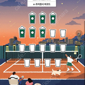스타벅스 프리퀀시 미션 판매해요