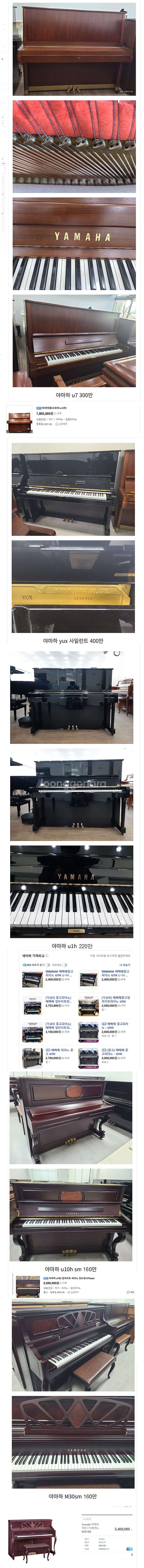폐업 매장정리) 야마하피아노 최대한 저렴한 가격에 판매...--0