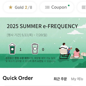 스타벅스 프리퀀시 미션 1개 2500