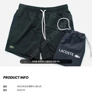 라코스테 래쉬가드 스윔팬츠팝니다.