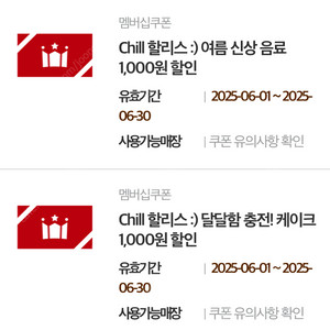 할리스커피 조각케이크 쿠폰 + 할인쿠폰