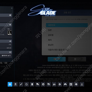 스텔라블레이드 니케 코드 팝니다 / 지역선택 O