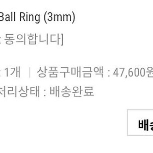 바이쑨 바이쑨21 골드필드 골드볼 반지 3mm, 5mm 두개 일괄 택포가격 / 고걸 올라이츠