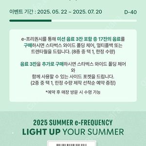 스타벅스 프리퀀시 교환