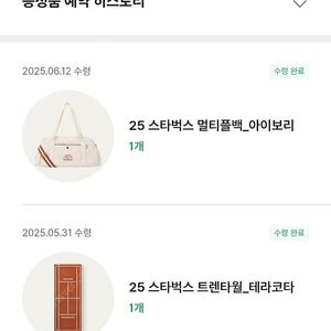 스타벅스 스타벅스X라코스테 스벅 프리퀀시 멀티플백 아이보리 미개봉 택포 48,000