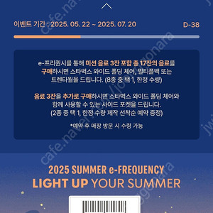 스벅 프리퀀시 미션 3장