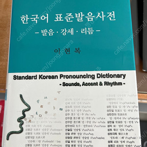 한국어 표준발음사전-서울대학교출판부