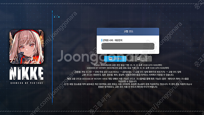 니케 홍련 코드 팝니다.--0