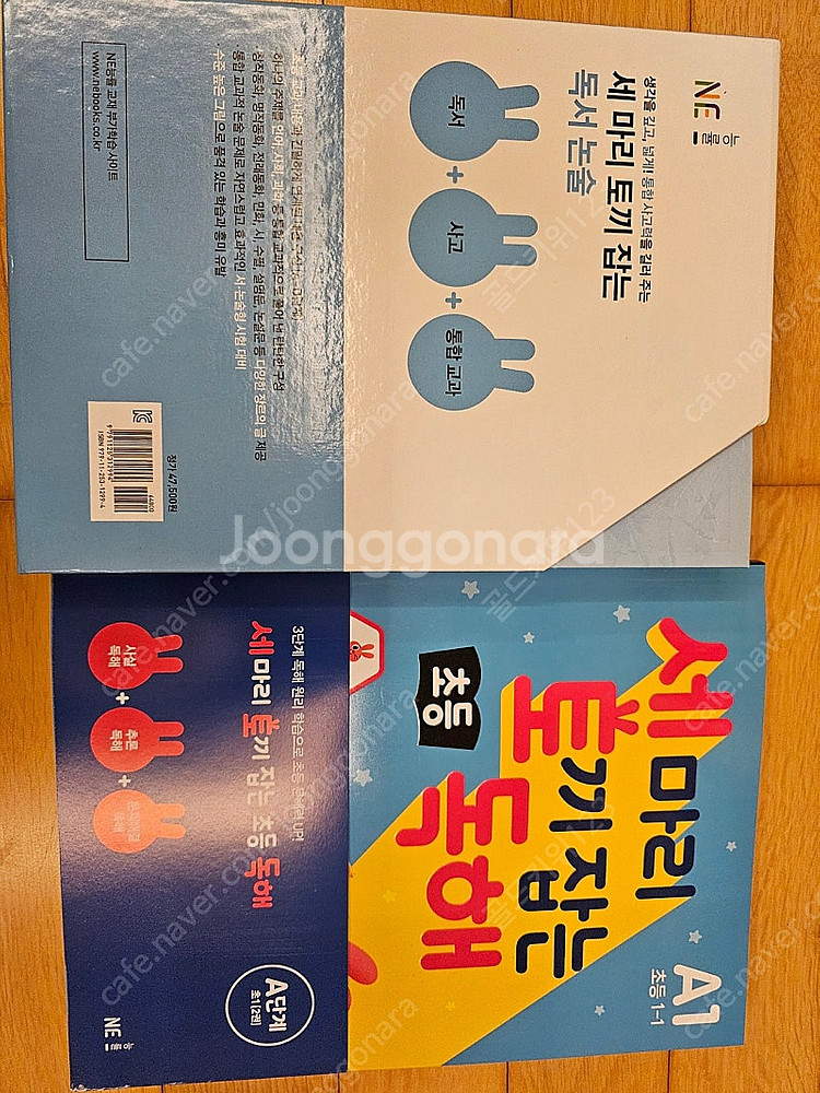 세토독 독서논술 독해 초1 세마리토끼잡는--1