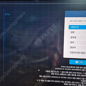 스텔라블레이드 니케 홍련 스킨 코드 ㅍㅍ
