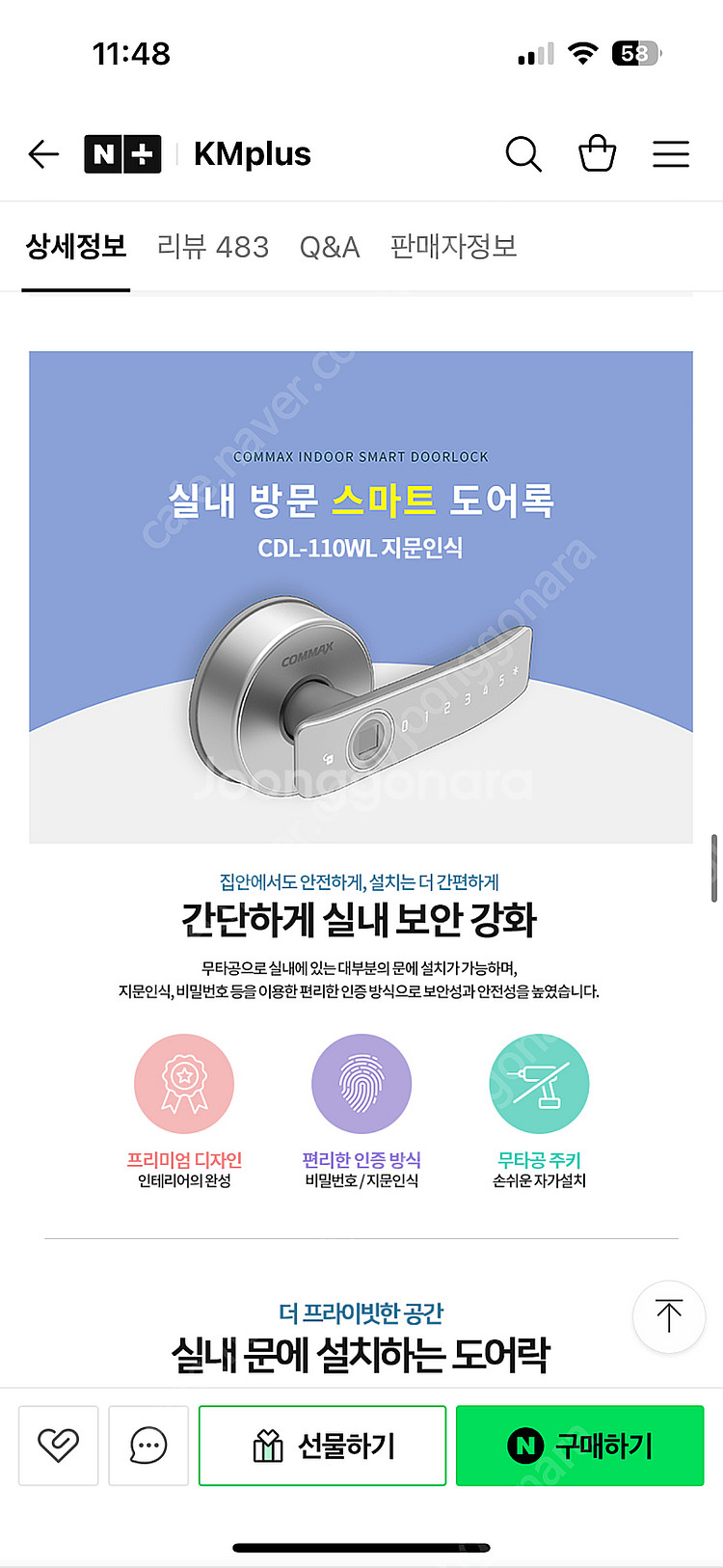 코맥스 핸들형 목문(방문) 지문인식 도어락 실내도어락--0