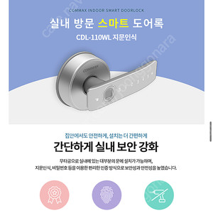 코맥스 핸들형 목문(방문) 지문인식 도어락 실내도어락
