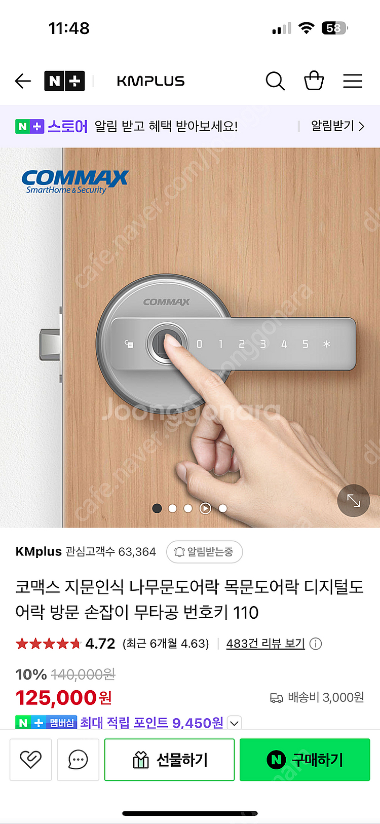 코맥스 핸들형 목문(방문) 지문인식 도어락 실내도어락--1