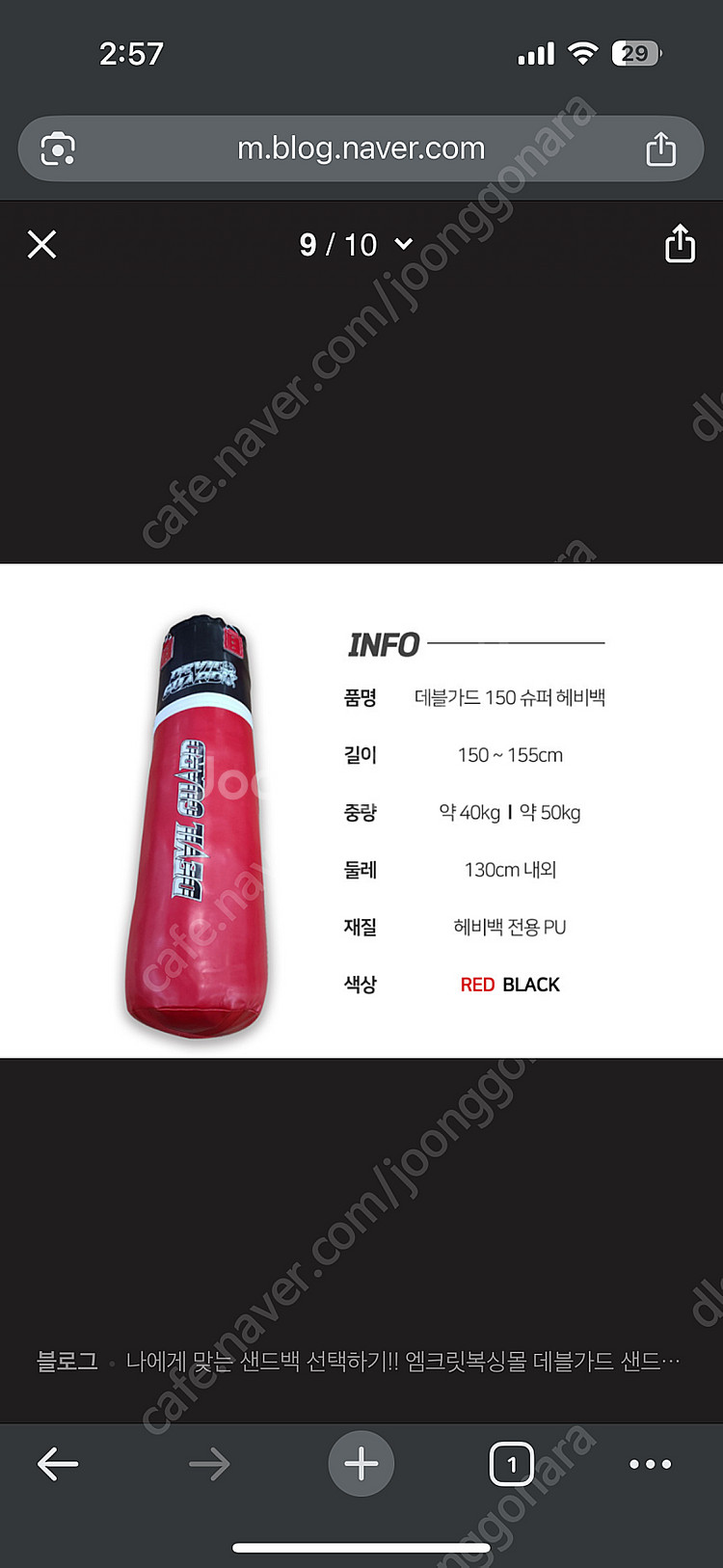 데블가드 샌드백 팝니다--0