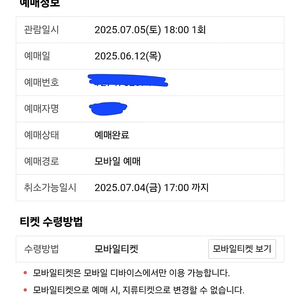 7/5 지코팬미팅 2층 7열 단석 정가+1만원