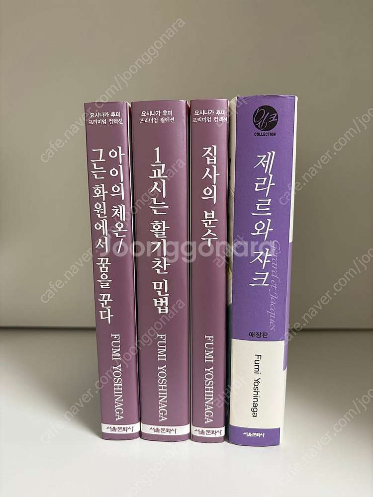 요시나가 후미 프리미엄 컬렉션(아이의 체온/그는 화원에...--0