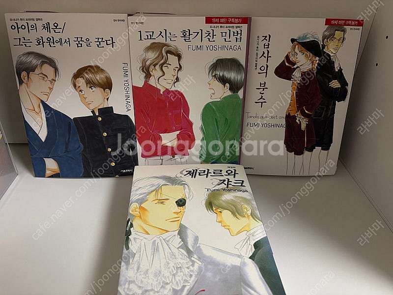 요시나가 후미 프리미엄 컬렉션(아이의 체온/그는 화원에...--1