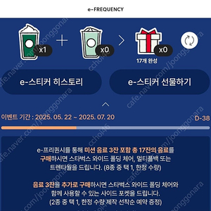 스타벅스 프리퀀시 미션 1장 판매