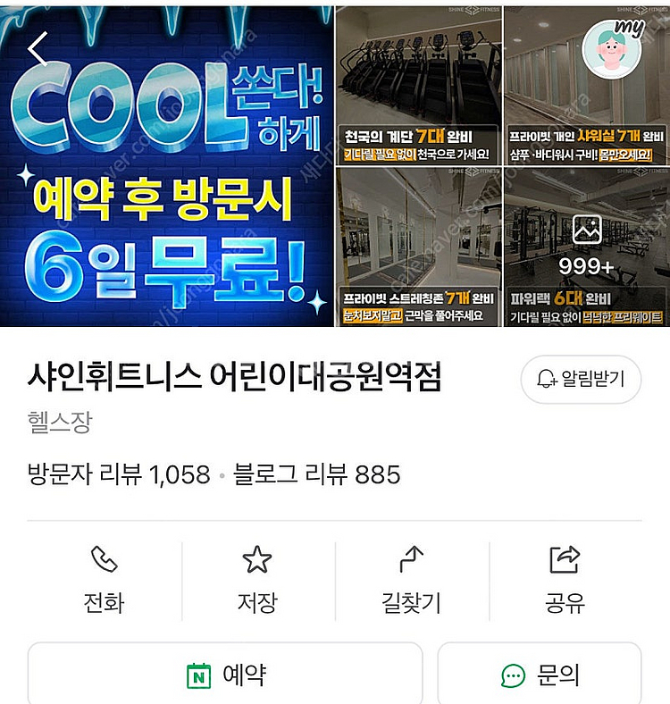 샤인휘트니스 양도권--0