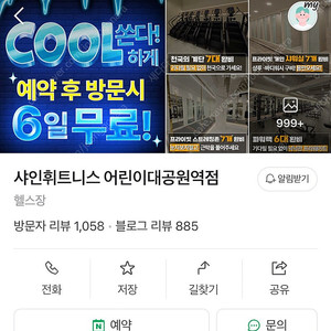 샤인휘트니스 양도권