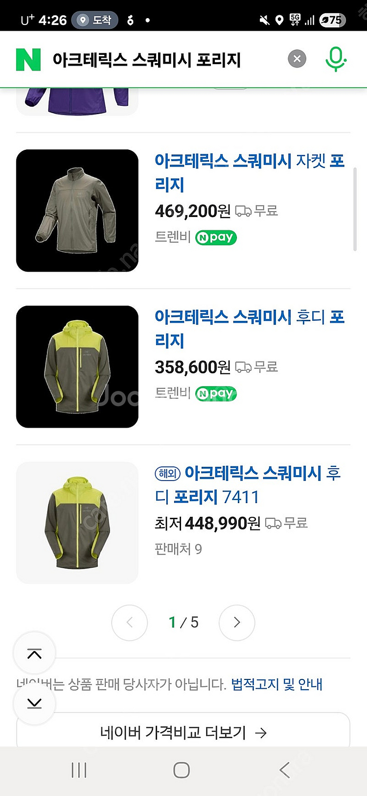 아크테릭스 스쿼미시 포리지L사이즈--4