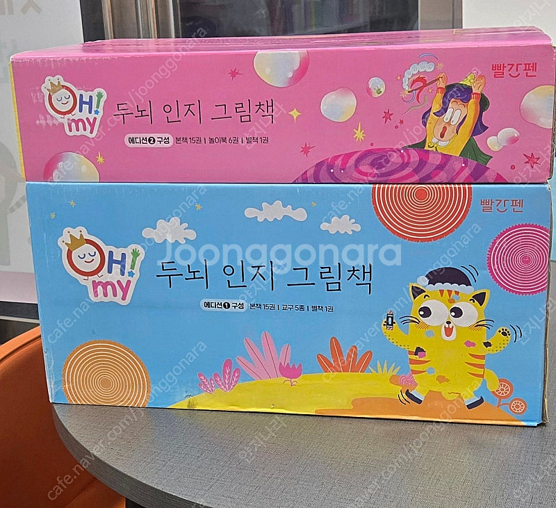 교원 오마이두뇌인지 그림책 팔아요--0