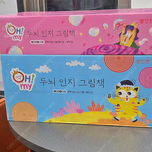 교원 오마이두뇌인지 그림책 팔아요