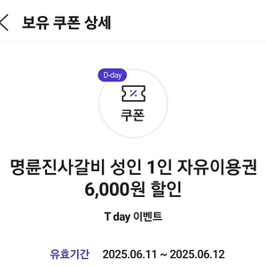 명륜진사갈비 6천원 할인권 2장 2천원