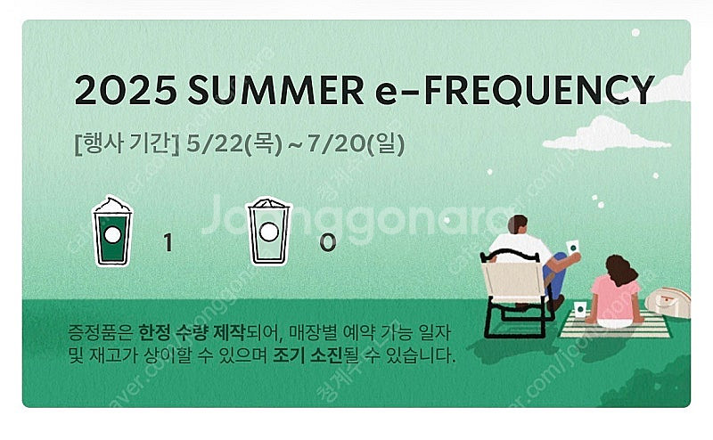 스타벅스 미션 프리퀀시 1장--0