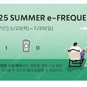 스타벅스 미션 프리퀀시 1장