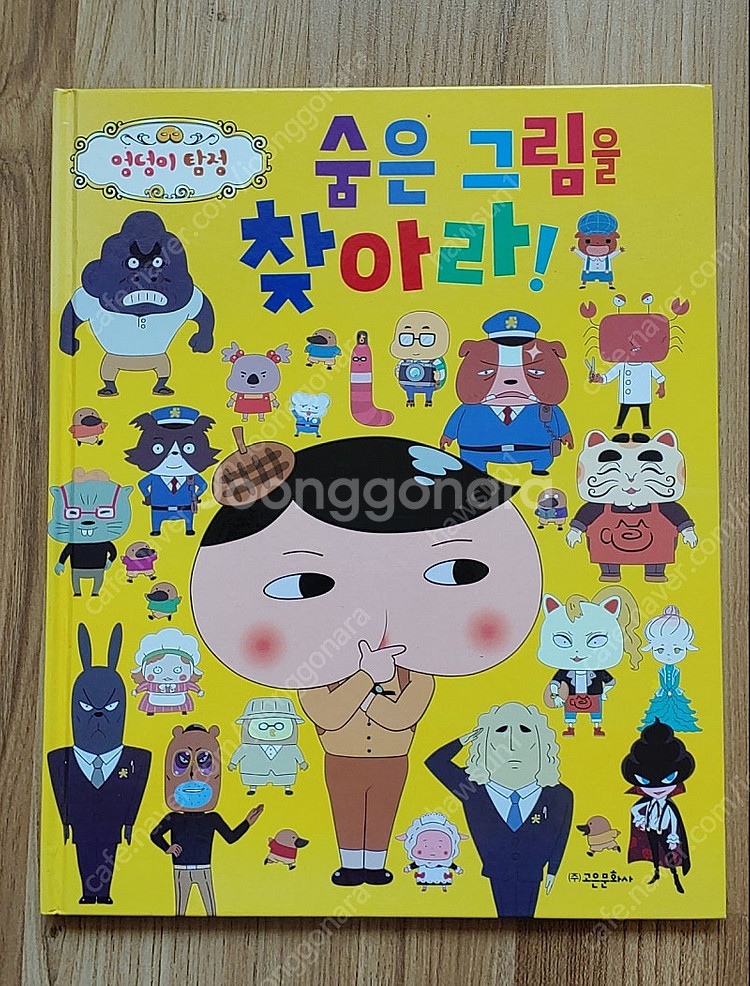 엉덩이 탐정 숨은그림을 찾아라--0