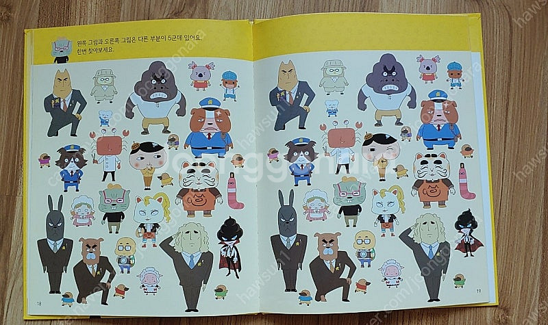 엉덩이 탐정 숨은그림을 찾아라--1