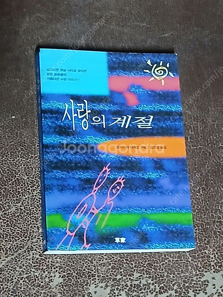 군협지(와룡생) 묵향(전동조) 사랑의 계절(도미시오 다...--0