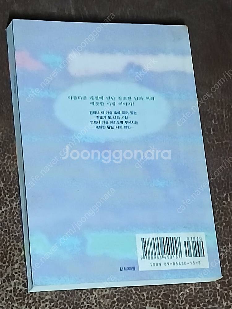 군협지(와룡생) 묵향(전동조) 사랑의 계절(도미시오 다...--1